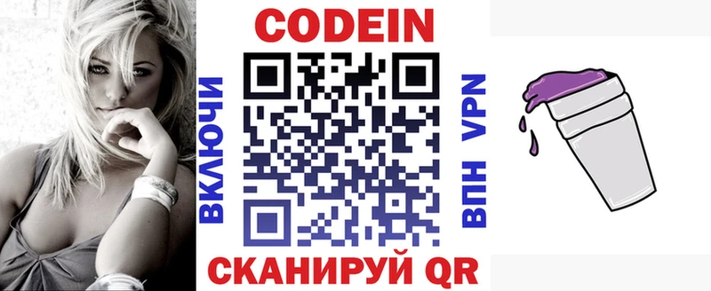 Codein напиток Lean (лин)  Давлеканово 